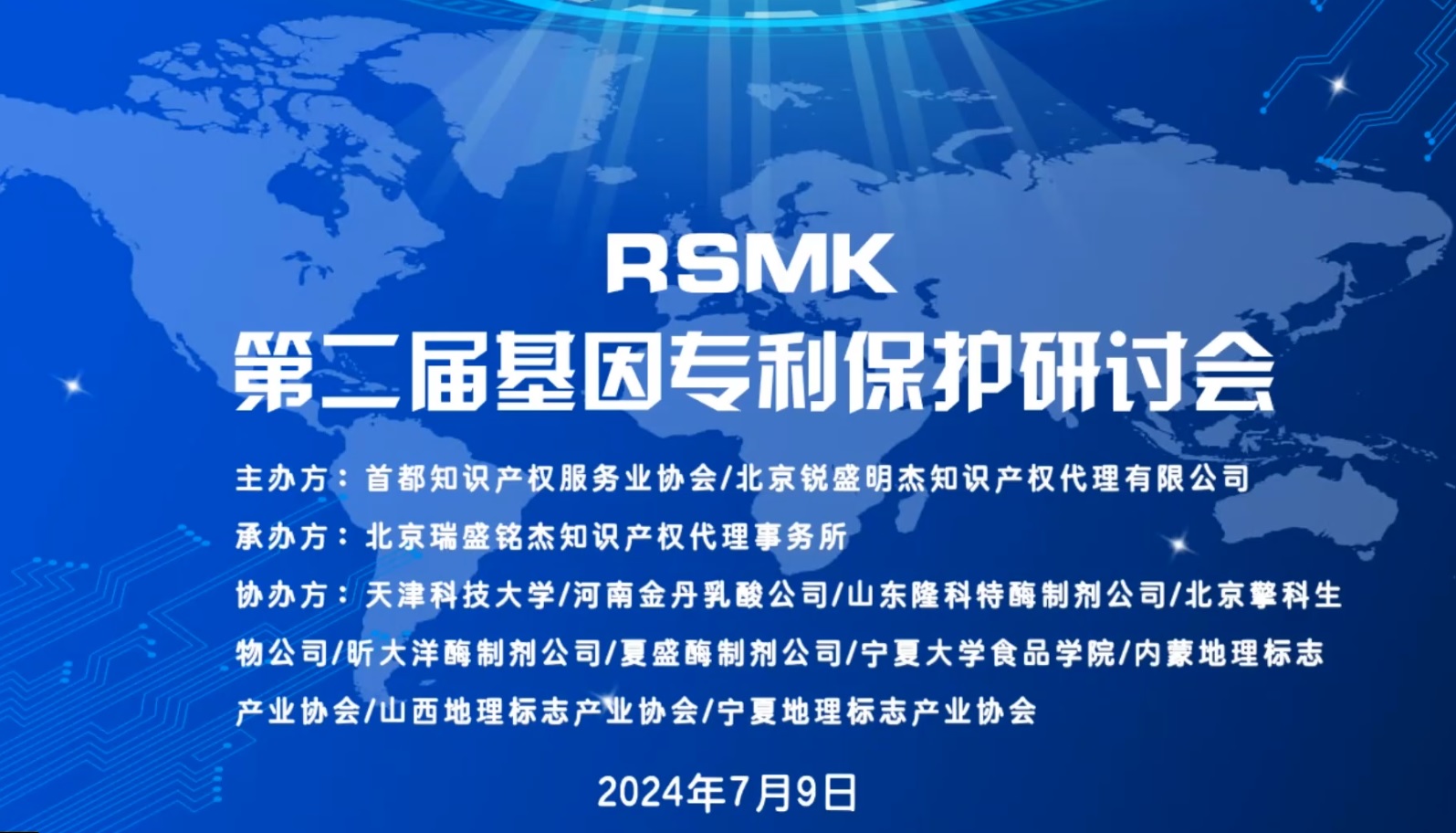 基因会议1.jpg