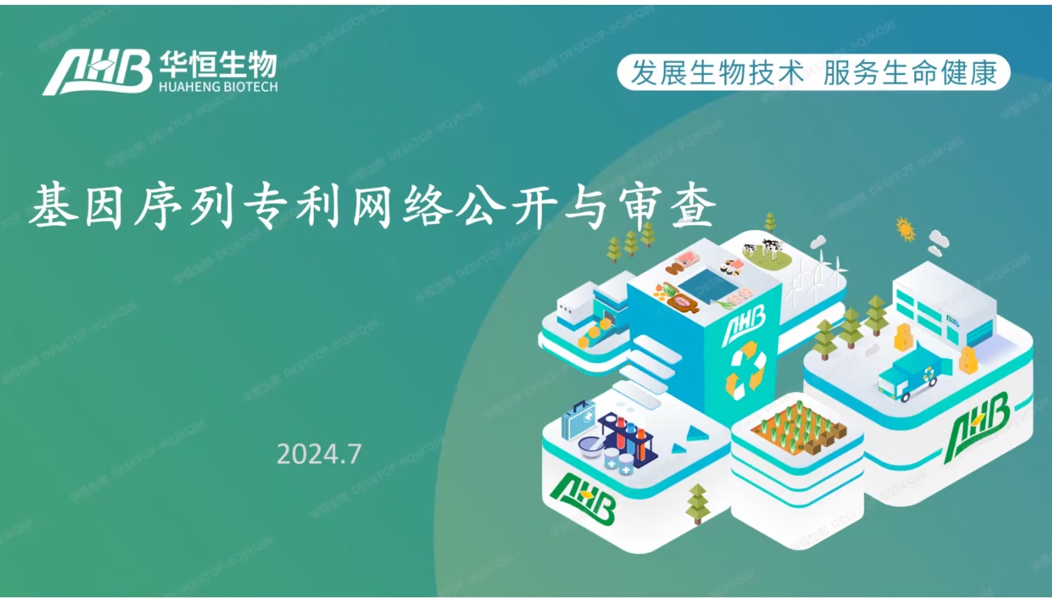 基因会议3.jpg